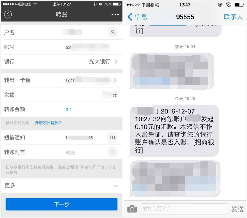 <b>银行转账多久短信通知</b>