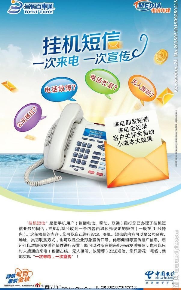 <b>动感地带10元短信套餐：畅享通讯无忧，性价比之选</b>