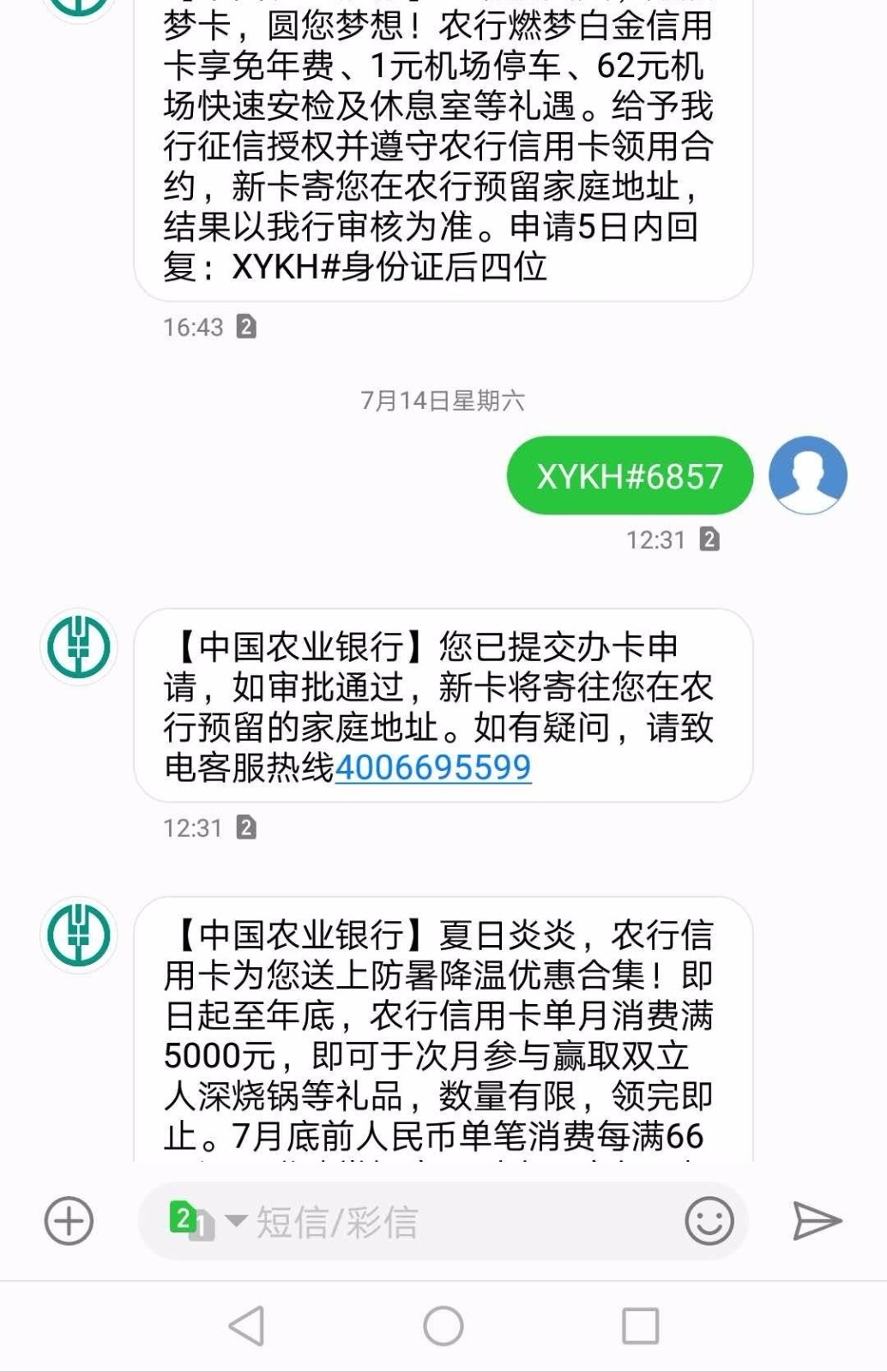 携程确认短信：揭秘旅游预订中的安全保障
